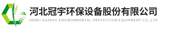 河北黄瓜视频污版環保設備股份有限公司